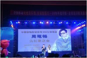 中国移动江西明星歌友会3.jpg